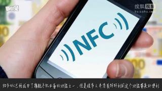 手机NFC功能能代替门禁卡