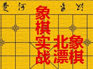 中国象棋2017实战4:一盘棋双车三并线,最后还