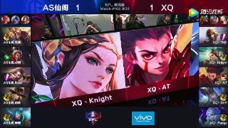 XQ vs AS仙阁 赛后采访:XQ Knight