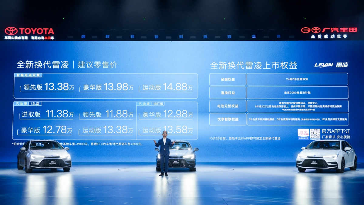 11.38万元起，广汽丰田全新雷凌上市，目标瞄准了价格体系