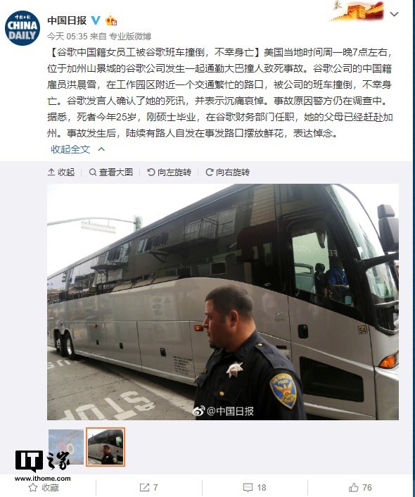 谷歌中国籍女员工被班车撞倒 不幸身亡
