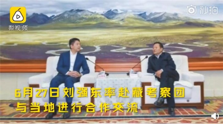刘强东时隔8个月公开现身：率团赴西藏考察