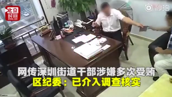 深圳街道干部被批捕 因"4分钟收9人贿赂"视频扬名