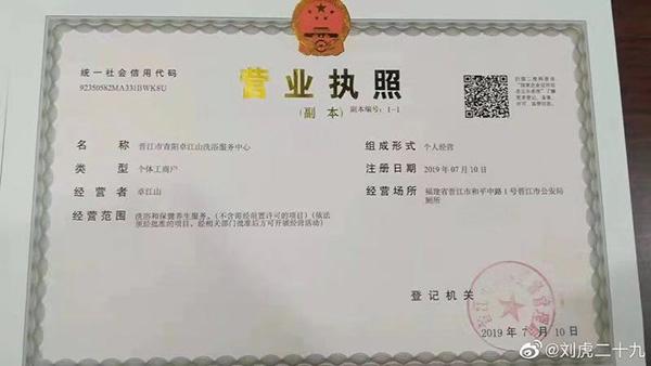 晋江市监回应“洗浴中心经营场所在公安局厕所”：系骗取登记