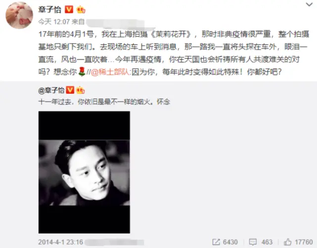 张国荣逝世17周年，韩媒闹乌龙放刘德华照片，曾还把林志玲认成林志颖